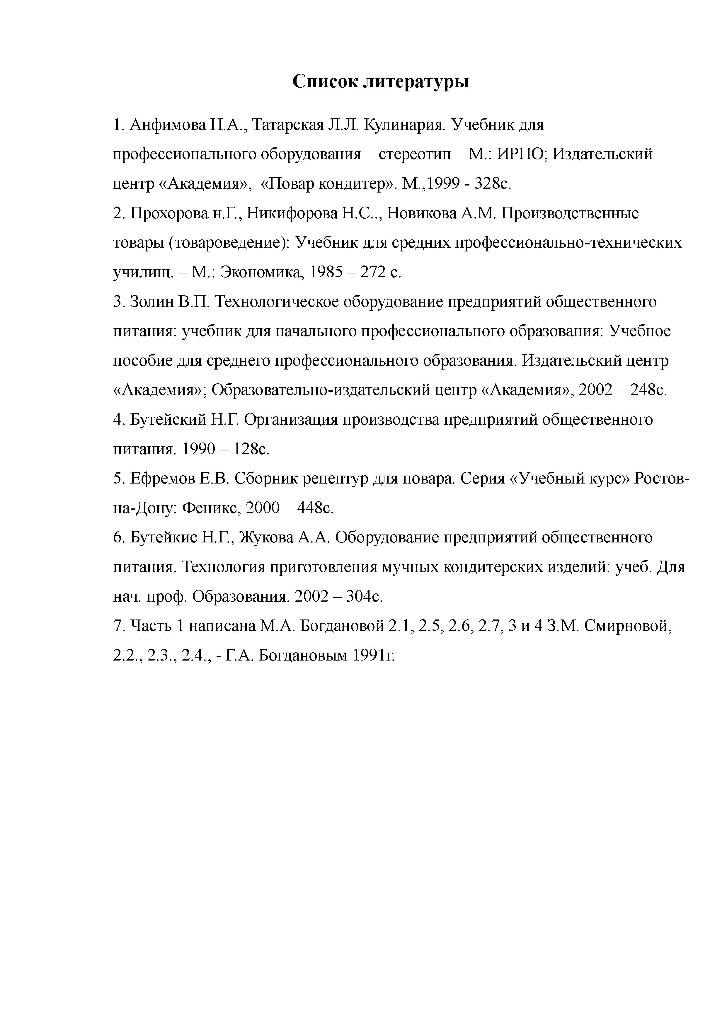 Кулинария: учебник | Электронная библиотека Национальной библиотеки РС(Я)